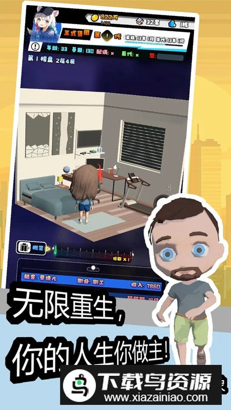 重生假如我有一个亿游戏官方正版最新版截图4