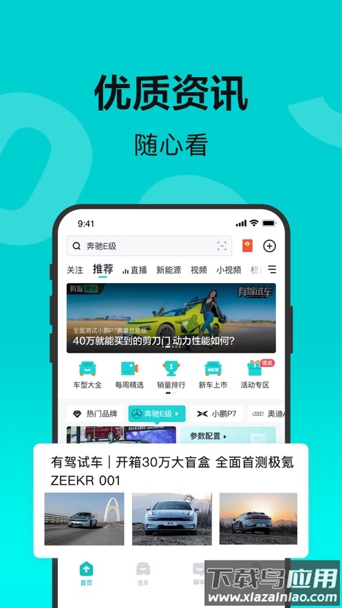 有驾app上海车展截图