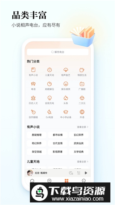 酷狗听书手机版客户端最新版截图1