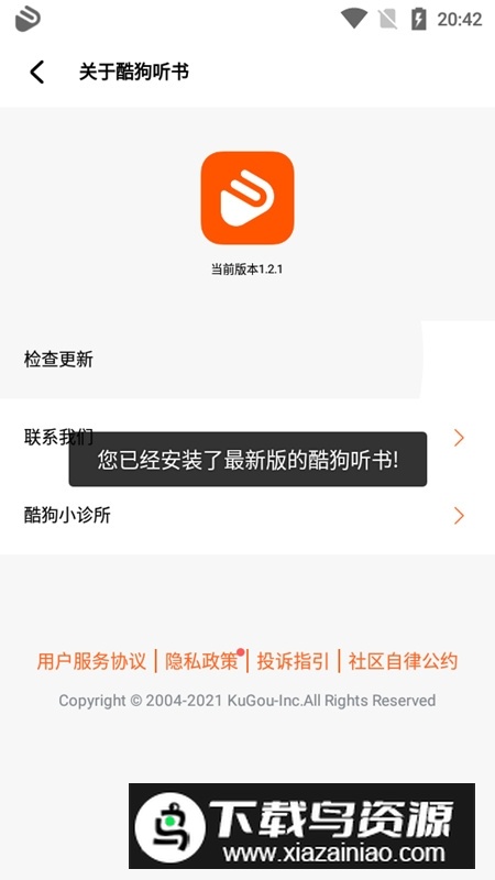 酷狗听书手机版客户端最新版截图6