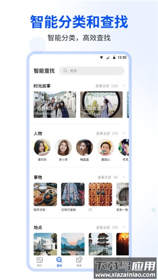 时光相册最新版本截图1