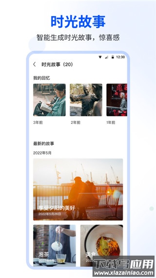 时光相册最新版本截图3