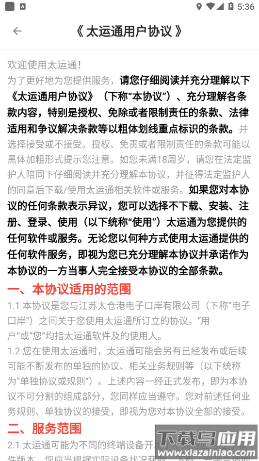 太运通app下载安装最新版截图4