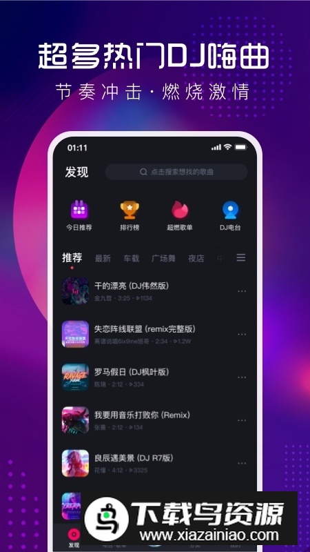 酷狗dj手机版最新版本apk截图4