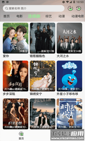 春风好剧app最新版本最新版截图2