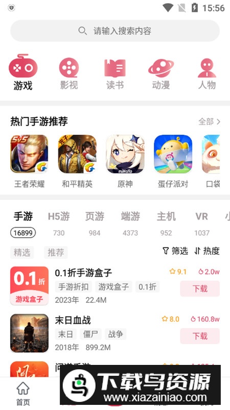 酷乐米游戏盒子安卓版最新版截图2