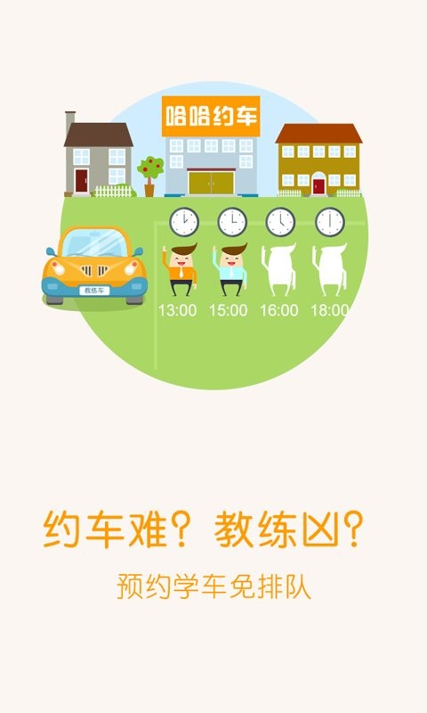 哈哈约车最新版最新版截图1