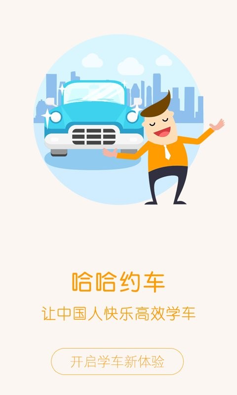 哈哈约车最新版最新版截图2
