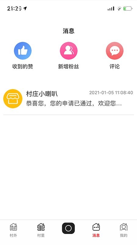 飞村官方版最新版截图3