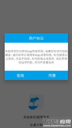 无名音乐app