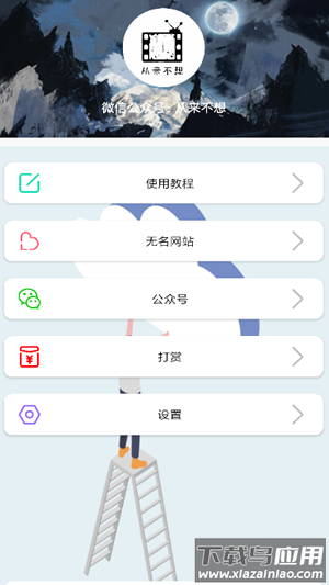 无名音乐app最新版截图2