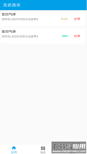 无名音乐app最新版截图3