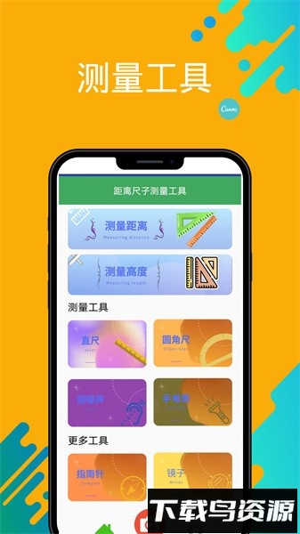 距离尺子测量工具手机版截图1