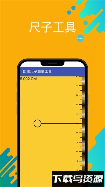 距离尺子测量工具手机版截图2