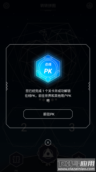 转转拼图游戏最新版截图3