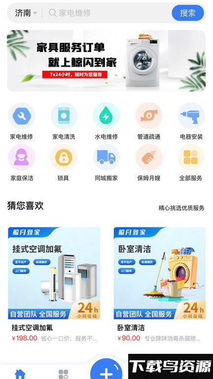 鲸闪到家app最新版截图1