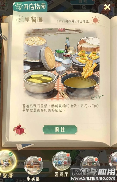 时光杂货店手游官方版