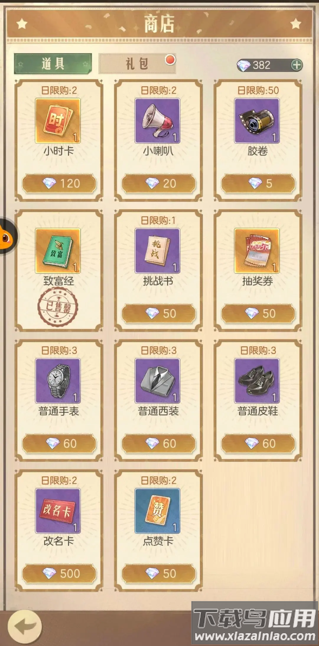 时光杂货店手游官方版