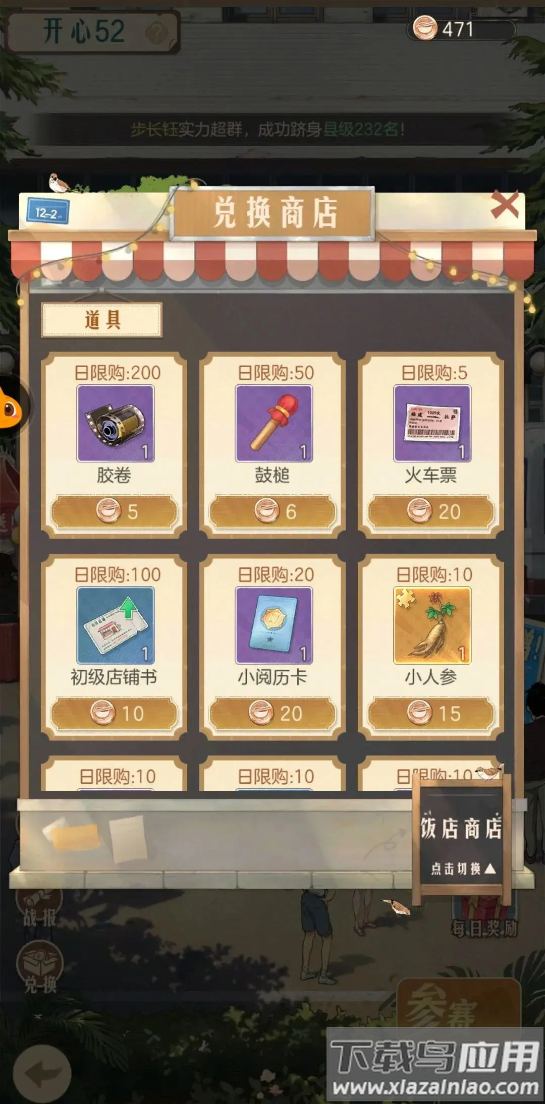 时光杂货店手游官方版