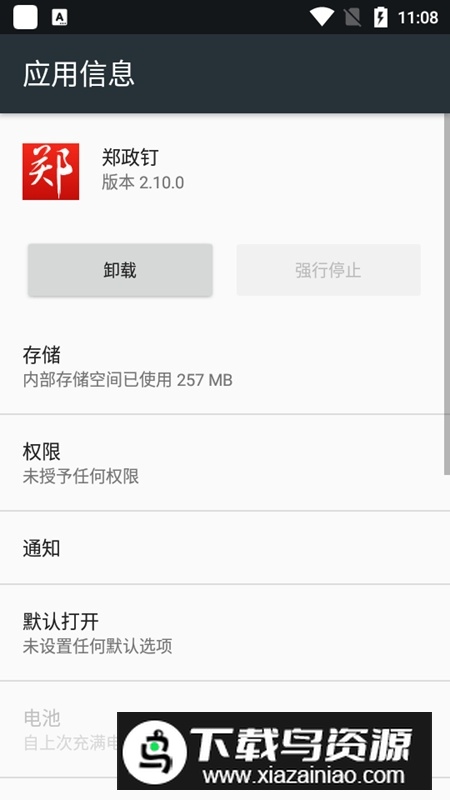 郑政钉官方版app手机版截图1