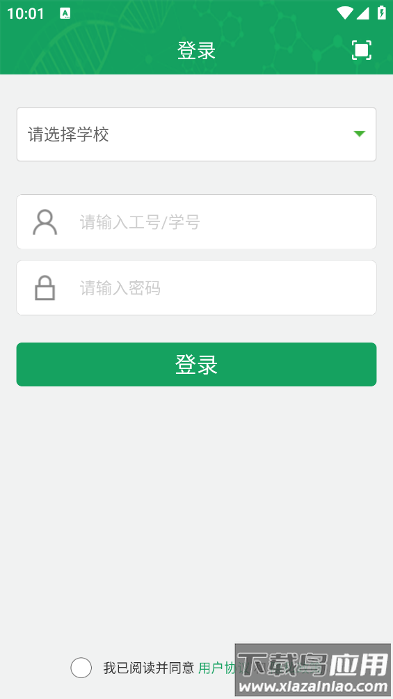 轻新课堂学生端app最新版截图1
