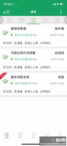 轻新课堂学生端app最新版截图3