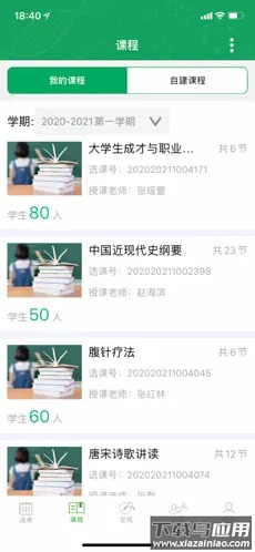 轻新课堂学生端app最新版截图4