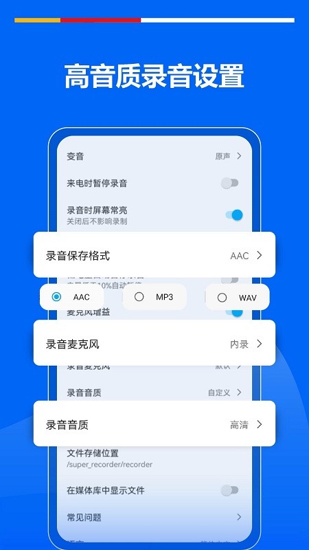 超级录音机app下载安装