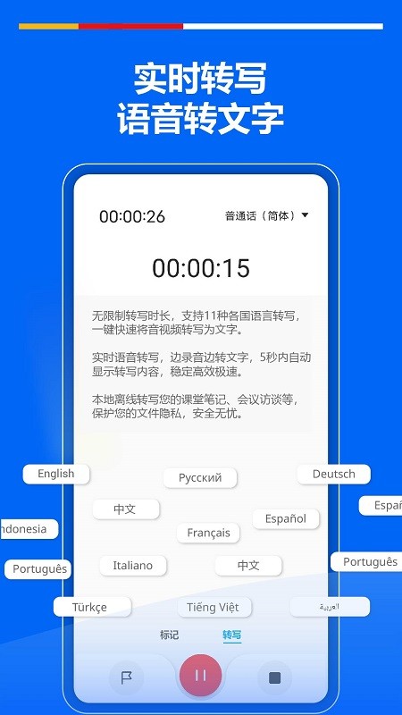 超级录音机软件最新版截图1