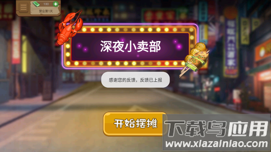 深夜小卖部手游官方版截图1