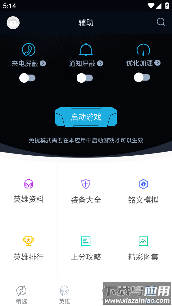 王者荣耀盒子app最新版截图1