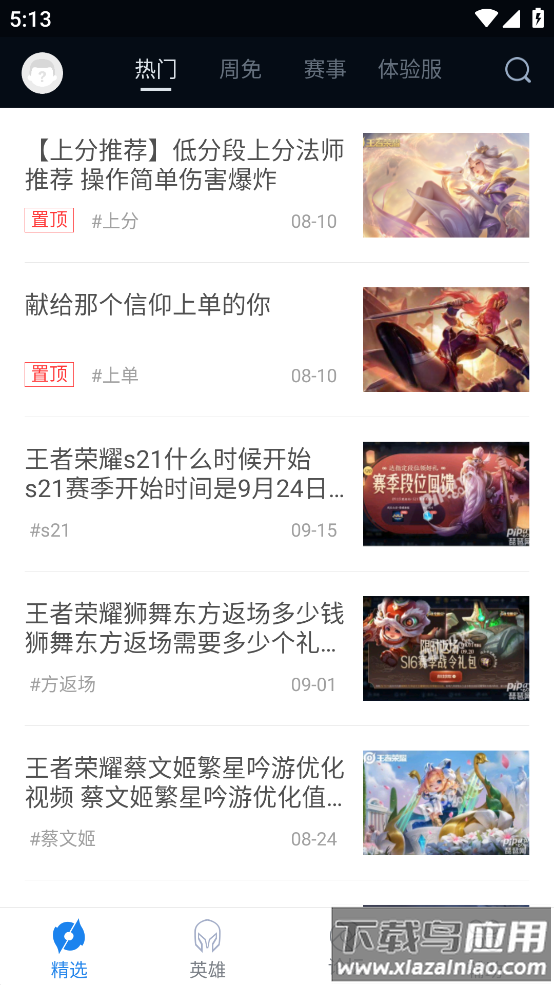 王者荣耀盒子app最新版截图2