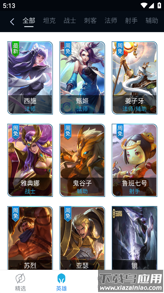 王者荣耀盒子app最新版截图4