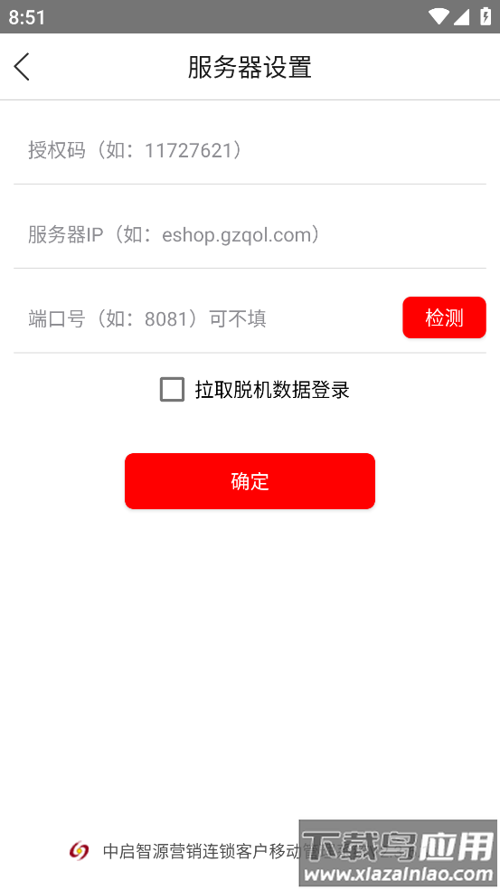 启店通app官方下载最新版最新版截图1