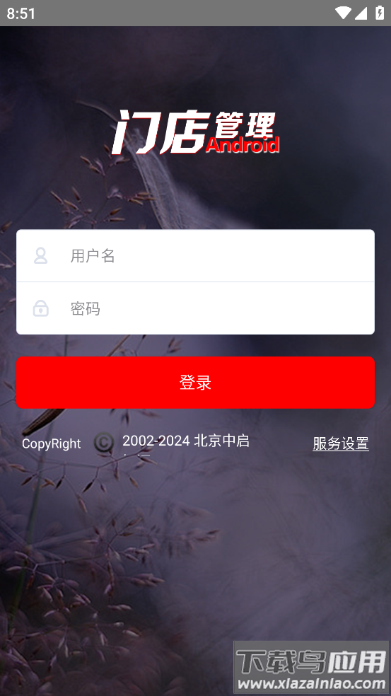 启店通app官方下载最新版最新版截图3