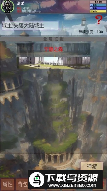 遗失大陆单机游戏最新版最新版截图3