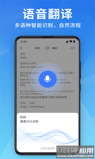 全能翻译宝手机版最新版截图1