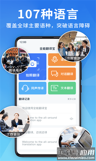 全能翻译宝手机版最新版截图4