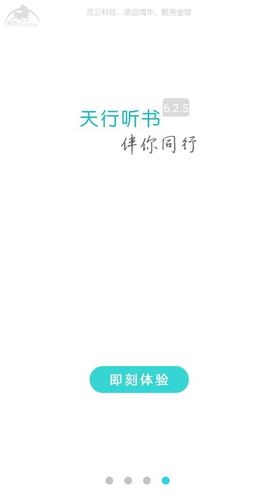 天行听书最新版最新版截图3