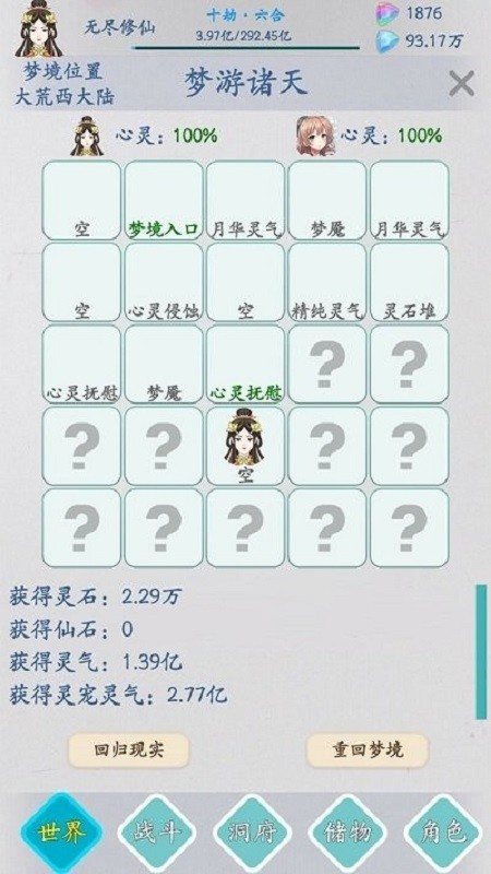 无尽修仙游戏截图2