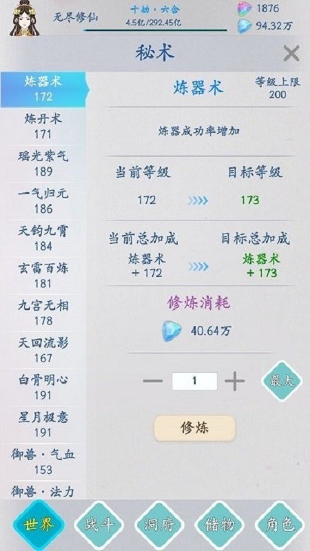 无尽修仙游戏截图3