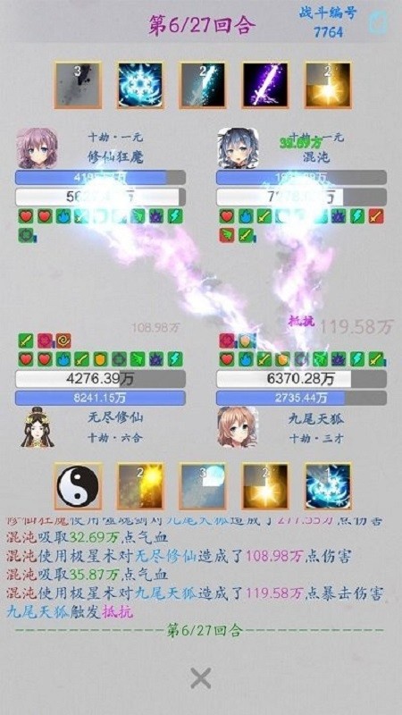 无尽修仙游戏截图4