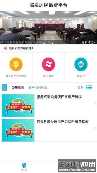 临泉居民缴费平台最新版最新版截图2