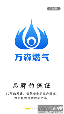 万森燃气液化气配送app最新版截图2