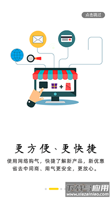 万森燃气液化气配送app最新版截图3