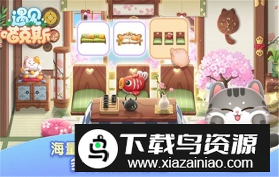 遇见喵克斯安卓新版最新版截图2