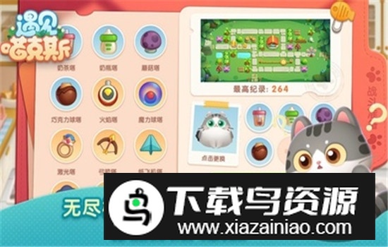 遇见喵克斯安卓新版最新版截图5