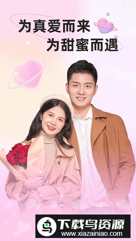 遇甜真人交友软件最新版最新版截图5
