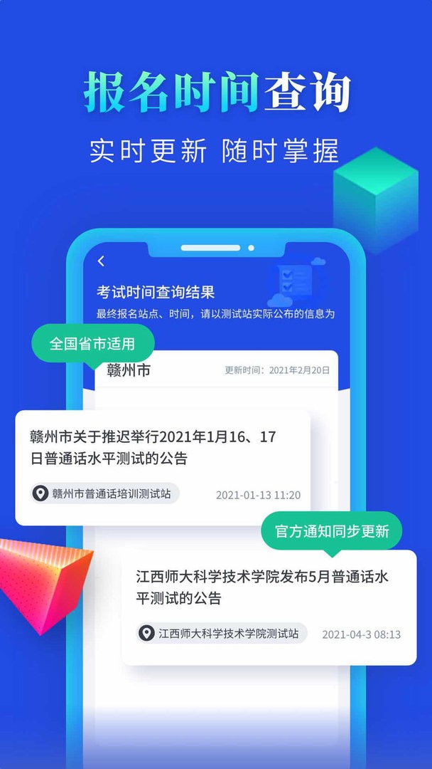 普通话成绩验证官方版最新版截图2