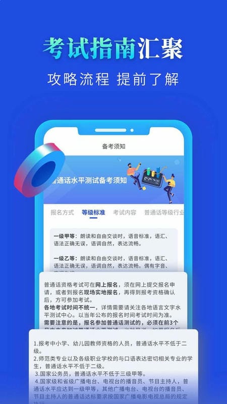 普通话成绩验证官方版最新版截图3